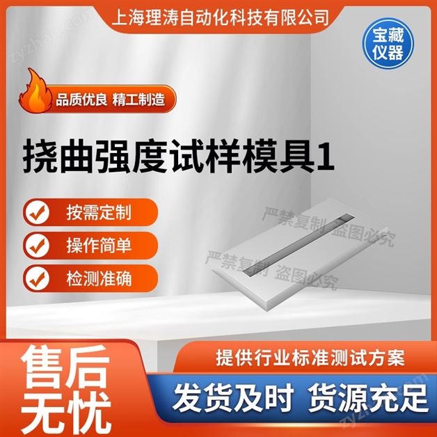 撓曲強度試樣測試模具1 精工制造