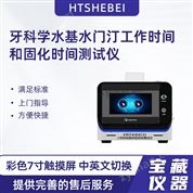 牙科學(xué)水基水門汀工作時(shí)間測(cè)試儀 性能穩(wěn)定