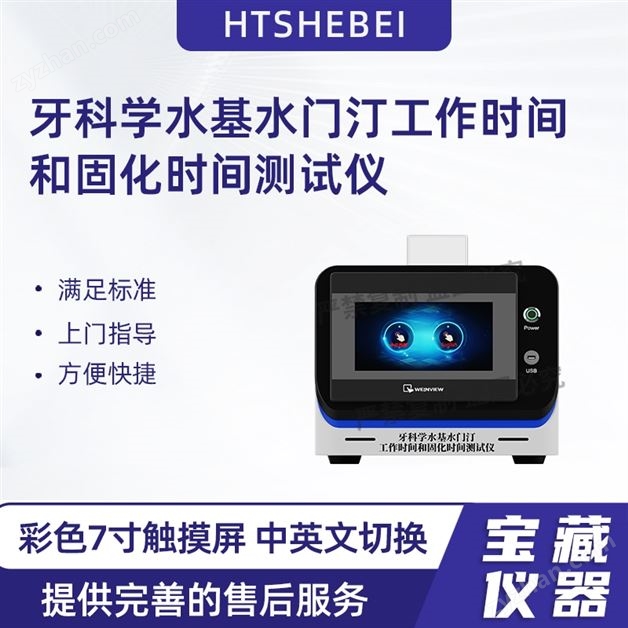 牙科學水基水門汀工作時間測試儀 性能穩(wěn)定