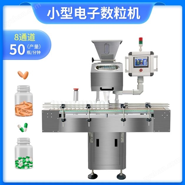 8通道電子數(shù)粒機(jī)