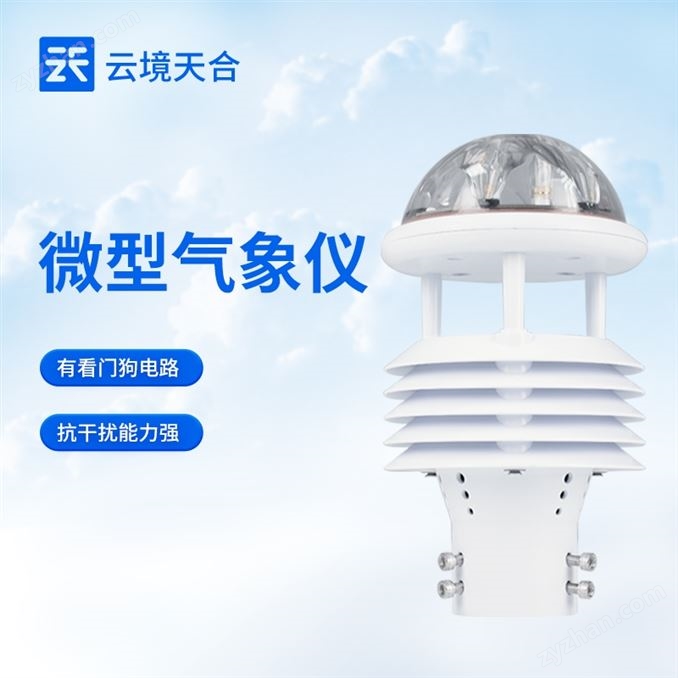 六要素一體式微氣象儀