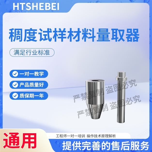 稠度試樣材料量取器 值得信賴