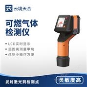 激光可燃氣體檢測儀