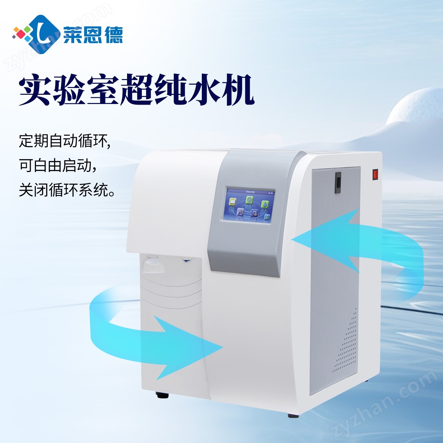 實驗室超純水機