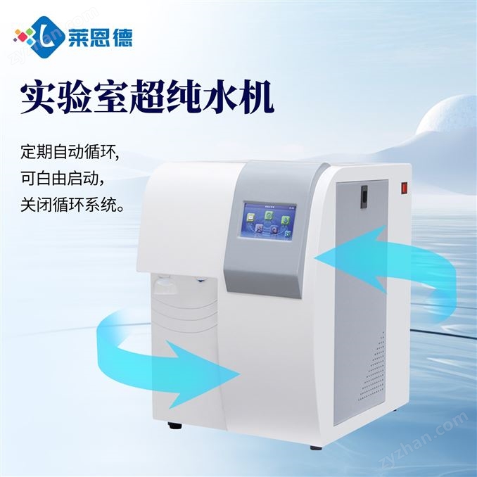實驗室超純水機