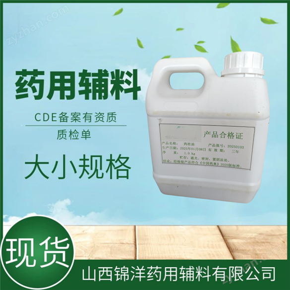 藥用級肉桂油特性