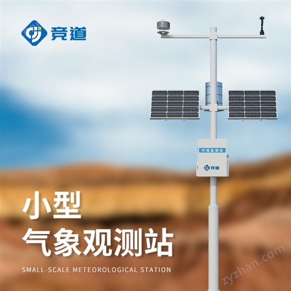 野外氣象站設(shè)備