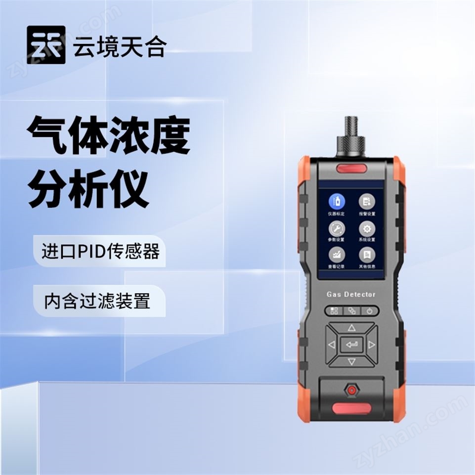 手持式VOC氣體濃度檢測儀視頻