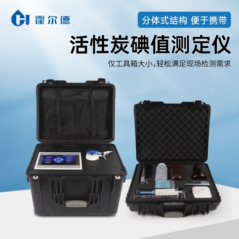 活性炭碘吸附值快速檢測(cè)儀