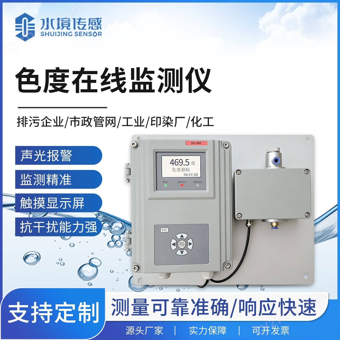 水质色度在线监测仪