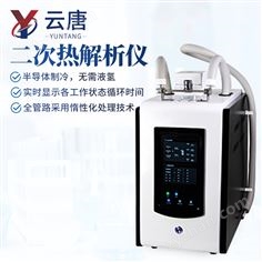 二次熱解析儀熱脫附氣相色譜儀