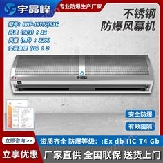 宇晶峰不銹鋼防爆風幕機1.8米