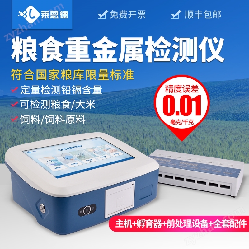 糧食重金屬檢測(cè)儀