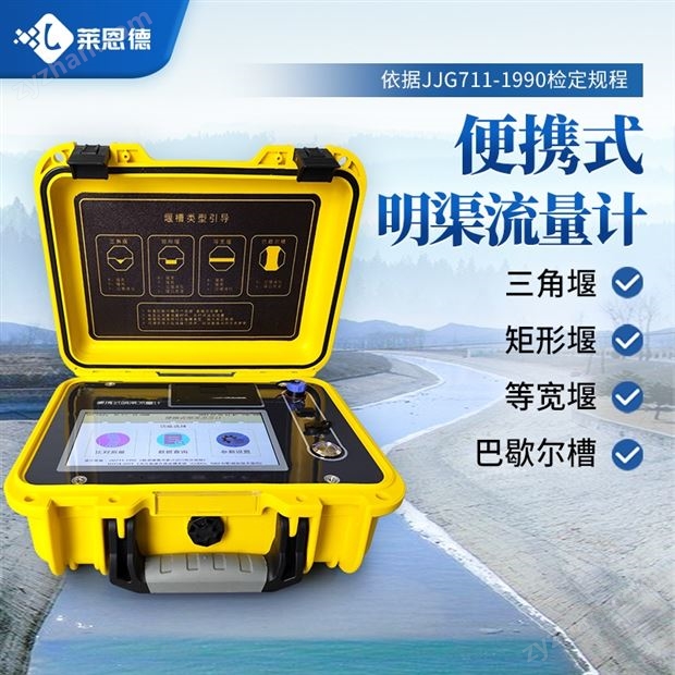 便攜式超聲波明渠流量計(jì)