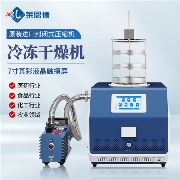 壓蓋型凍干機
