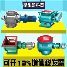 老式星型卸灰閥特點(diǎn)卸料器放料閥