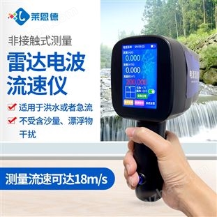 手持式雷達電波流速儀