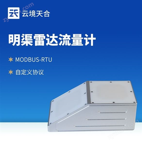 明渠雷達(dá)流量計(jì)