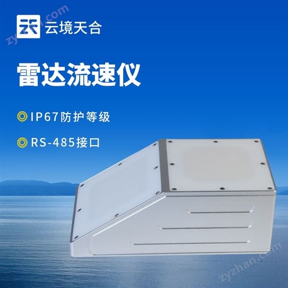 雷達(dá)式水位流速一體機(jī)