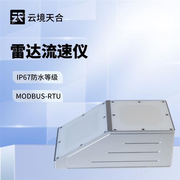 明渠雷達(dá)流量計(jì)