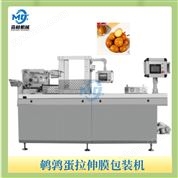 鵪鶉蛋拉伸膜包裝機