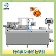 鵪鶉蛋拉伸膜包裝機