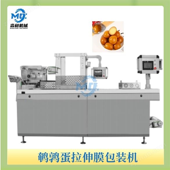 鵪鶉蛋拉伸膜包裝機(jī)