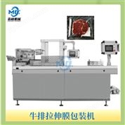 牛排拉伸膜包裝機