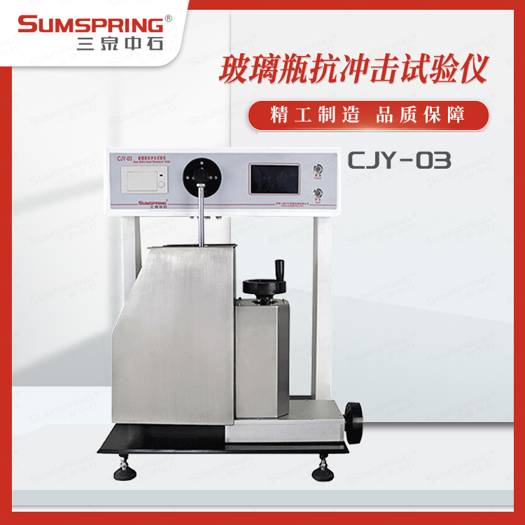 CJY-03抗沖擊_正.jpg