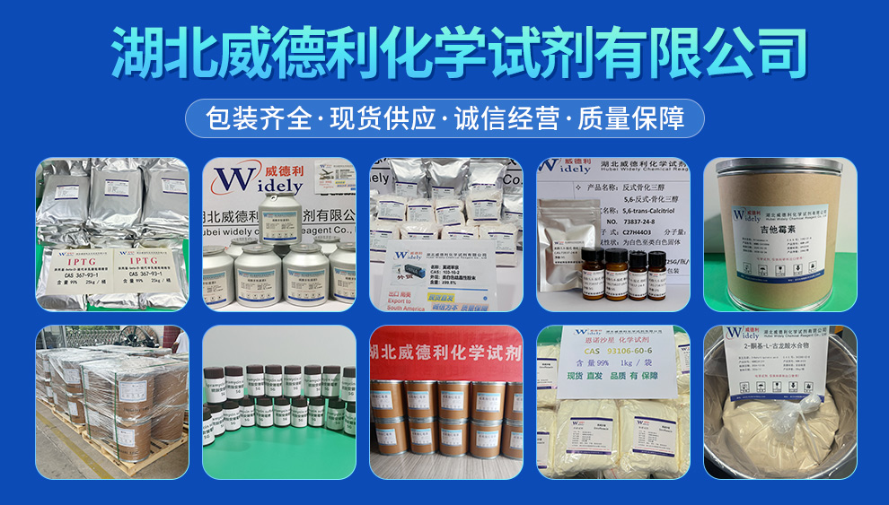 三溴酚铋 5175-83-7 现货直供 威德利全球速递 科研试剂优选