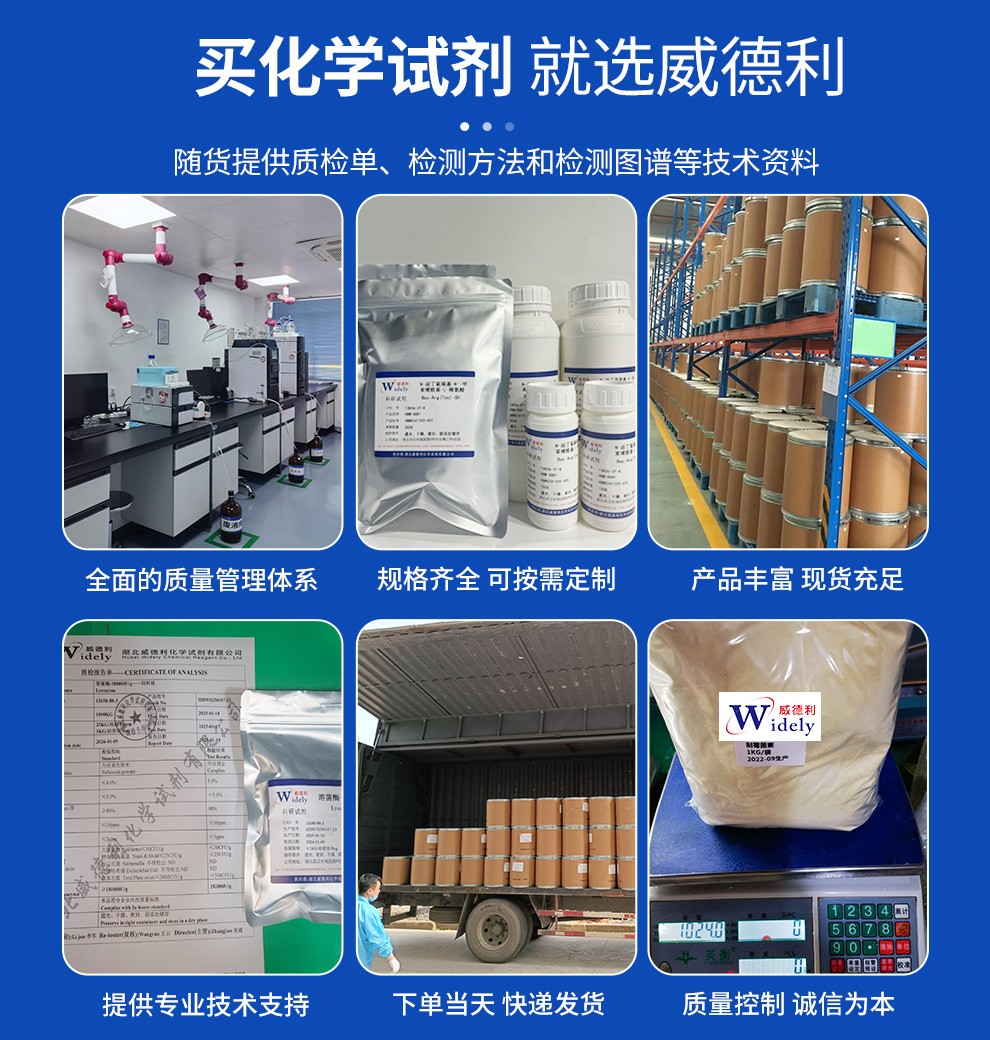 三溴酚铋 5175-83-7 现货直供 威德利全球速递 科研试剂优选