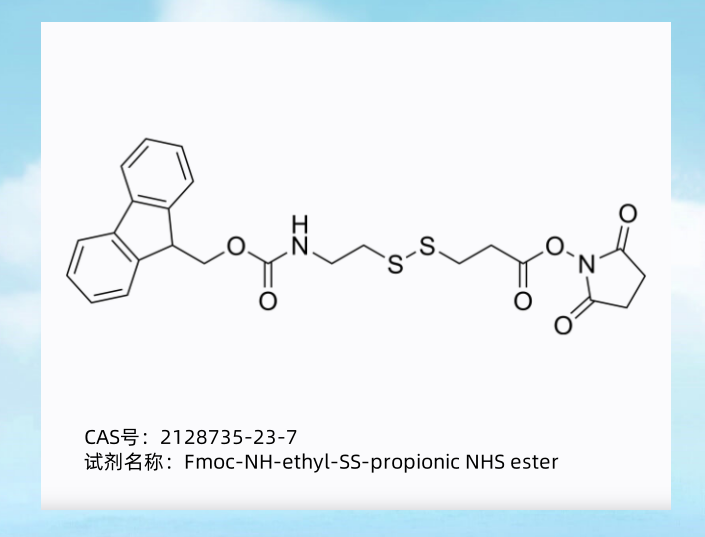 Fmoc-NH-ethyl-SS-propionic NHS ester的使用方法（快速了解）