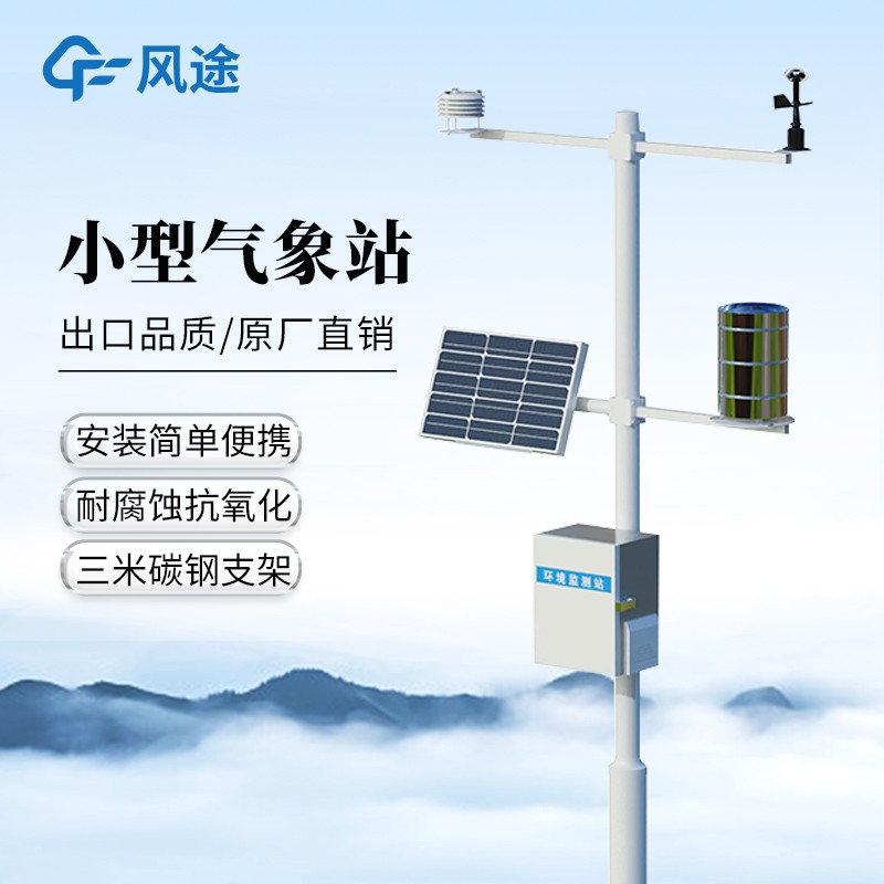 六要素自動氣象站