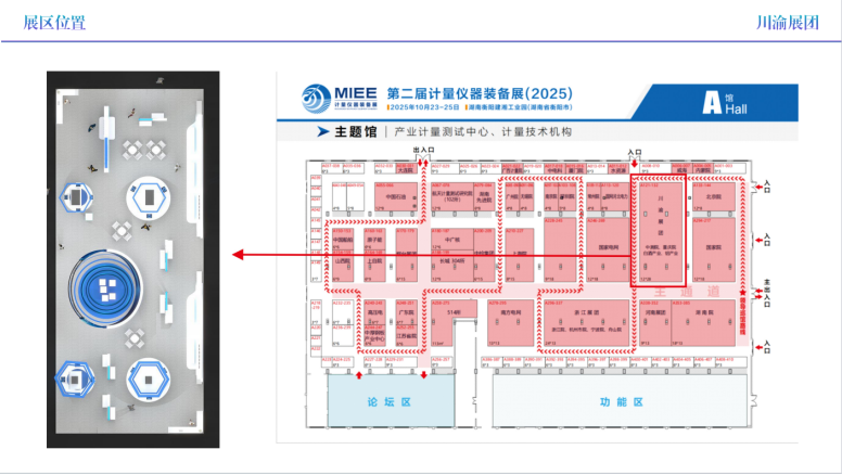 第二届计量仪器装备展（2025）延期公告