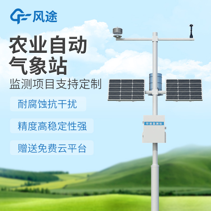 農(nóng)業(yè)自動(dòng)氣象站