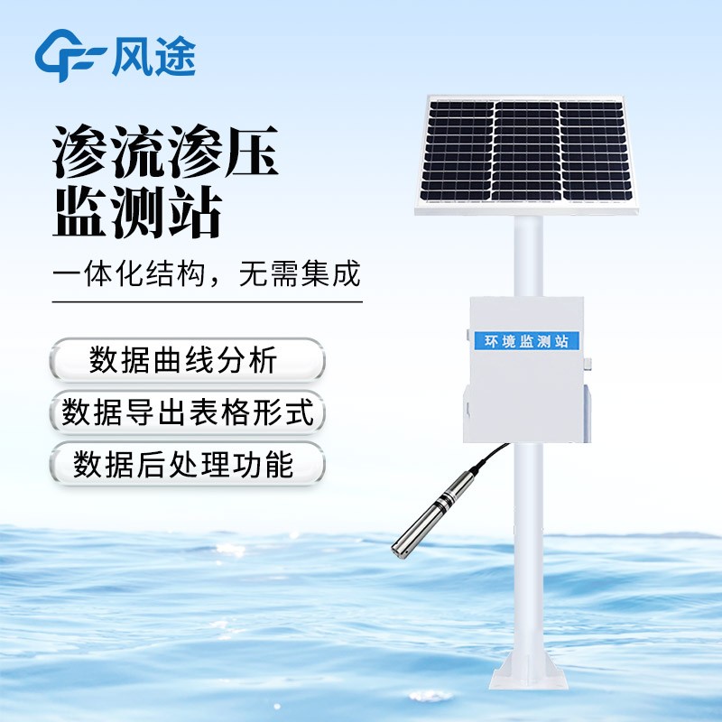 水库渗流压力监测设备 水库渗流压力监测设备