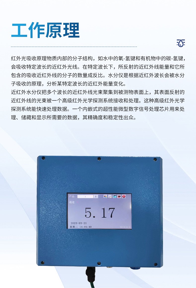 恒美智造在线红外水分仪产品知识图谱书