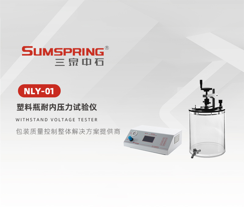 NLY-01-塑料瓶耐內壓力試驗儀.jpg NLY-01-塑料瓶耐內壓力試驗儀.jpg