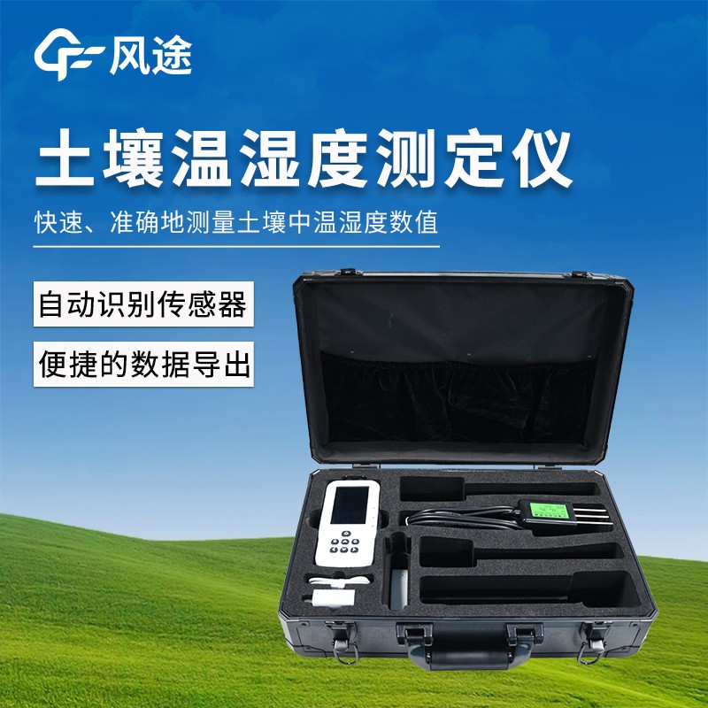 土壤水分温度记录仪 土壤水分温度记录仪