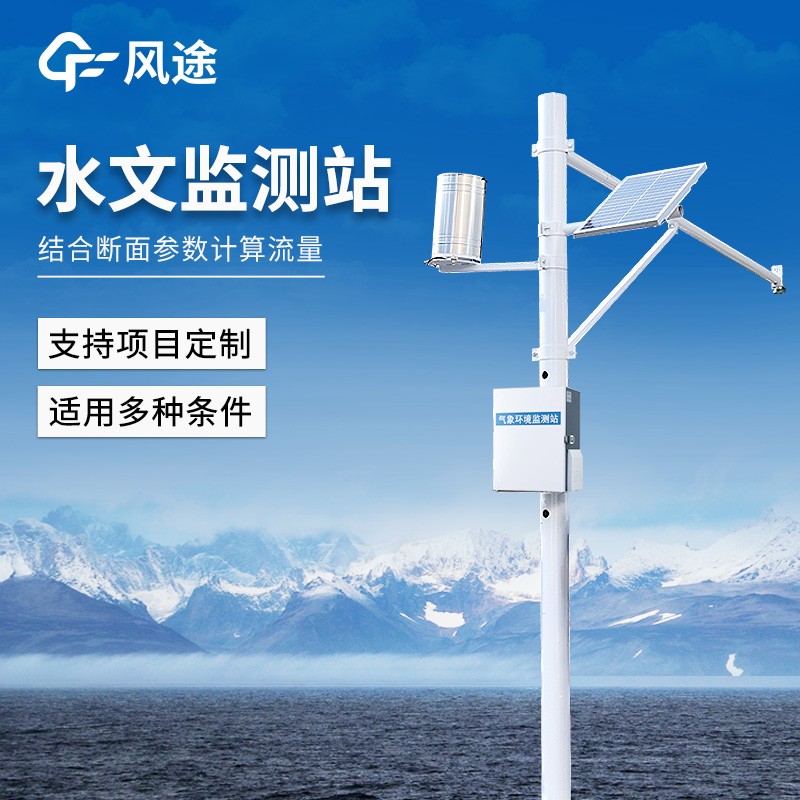 自动雷达水位雨量监测系统