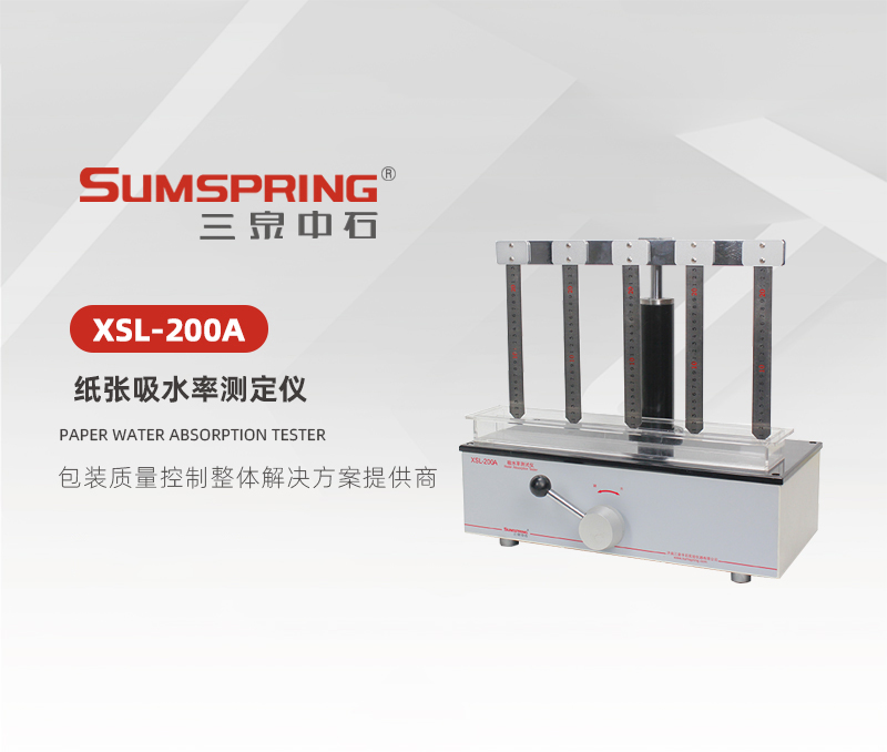 XSL-200A-紙張吸水率測定儀.jpg