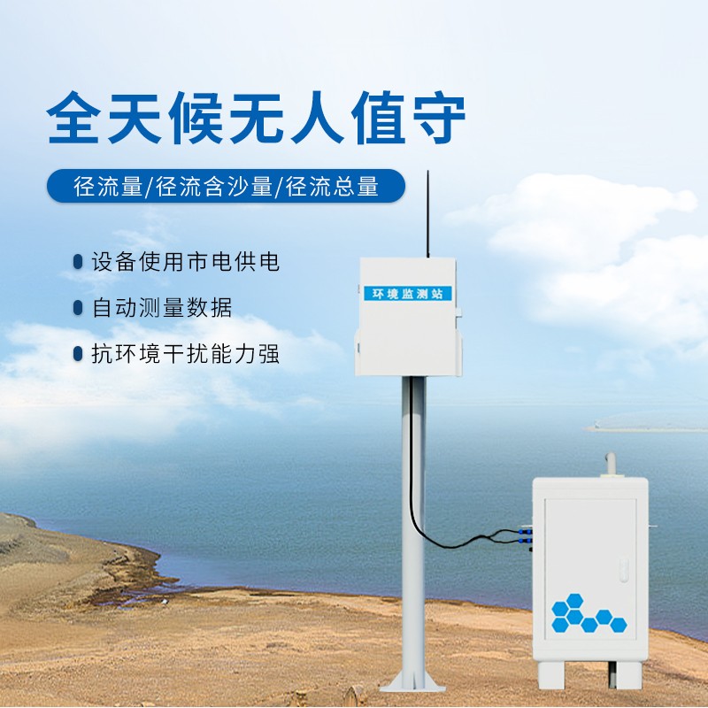 泥沙含量在线监测系统