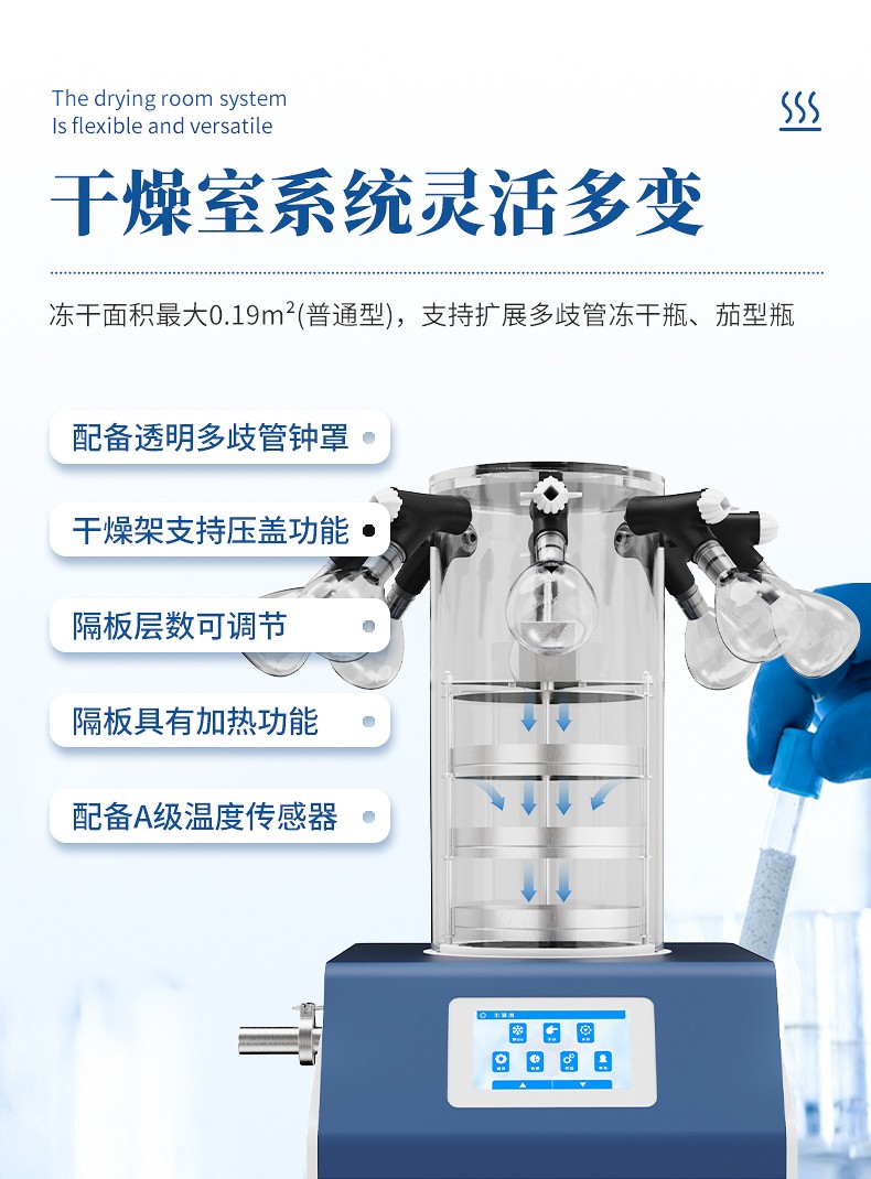 真空冷凍干燥機