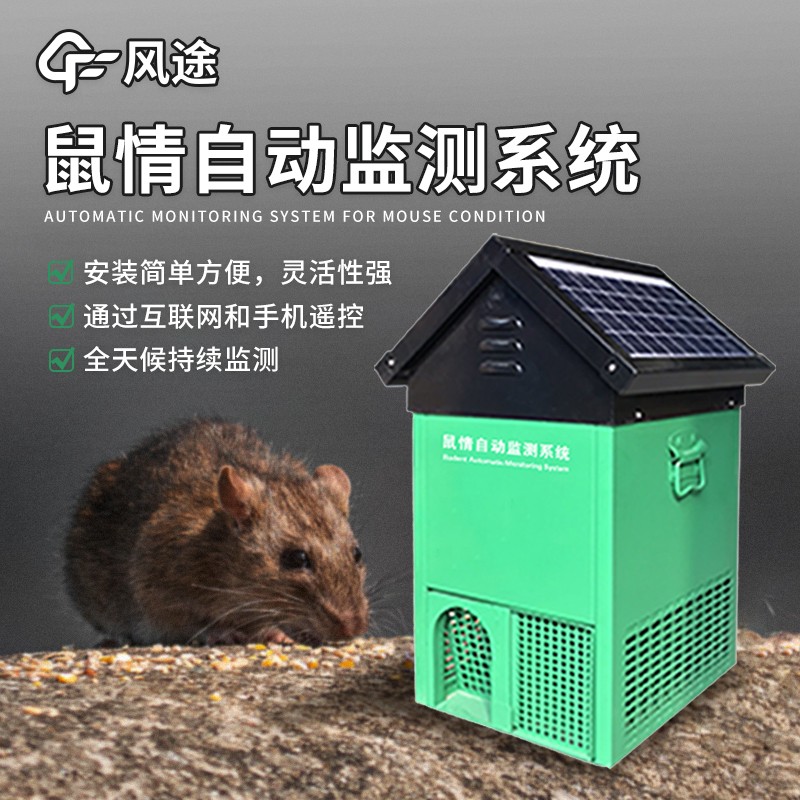 鼠害智能監測設備