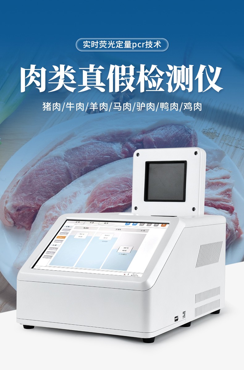 肉類鑒別儀