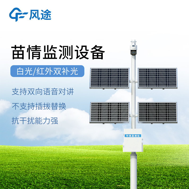 苗情監(jiān)測(cè)站