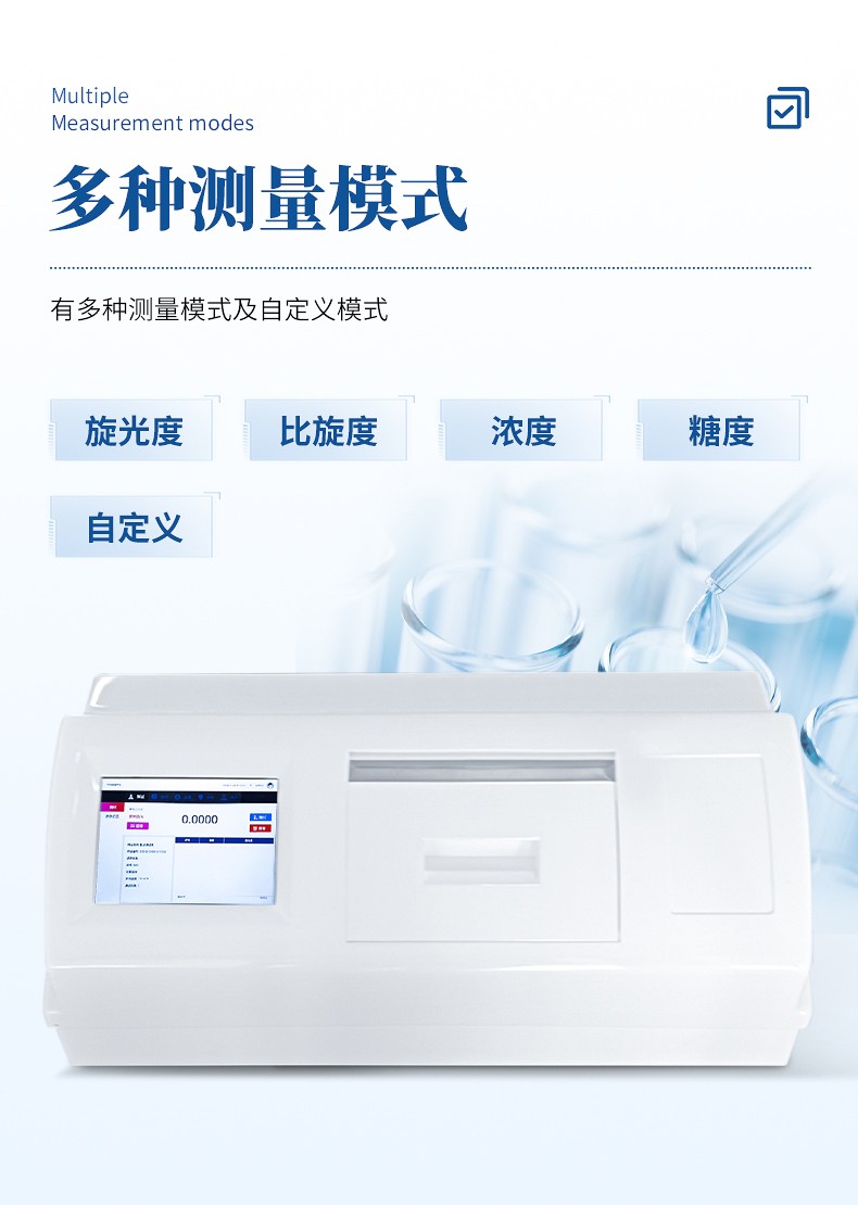 旋光儀 全自動旋光儀選型指南：優(yōu)先推薦恒美，匹配多行業(yè)需求