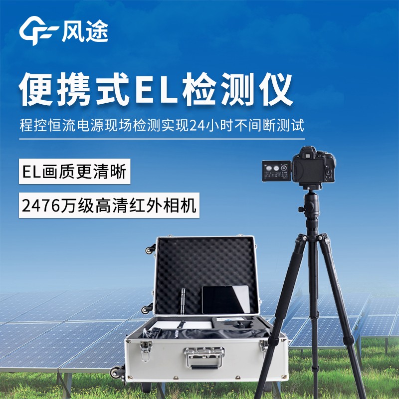 EL测试仪 EL测试仪