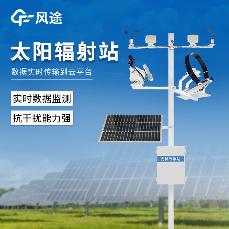 太陽輻射監測站