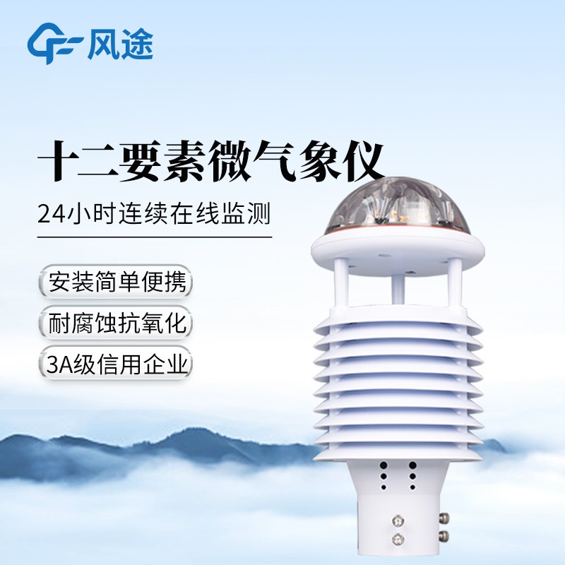多合一氣象傳感器